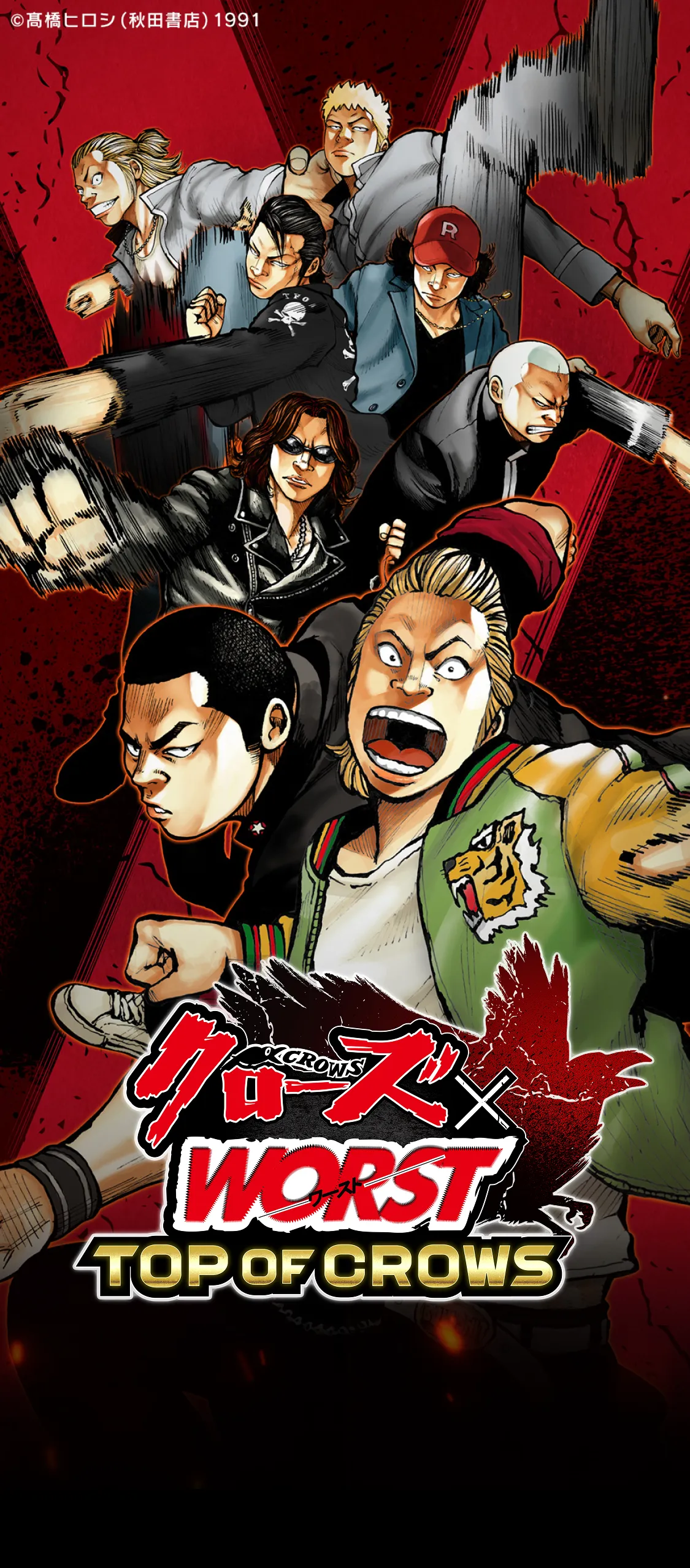 キービジュアル ©︎高橋ヒロシ（秋田書店）1991